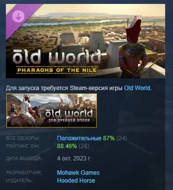 Old World - Pharaohs of the Nile DLC STEAM РОССИЯ