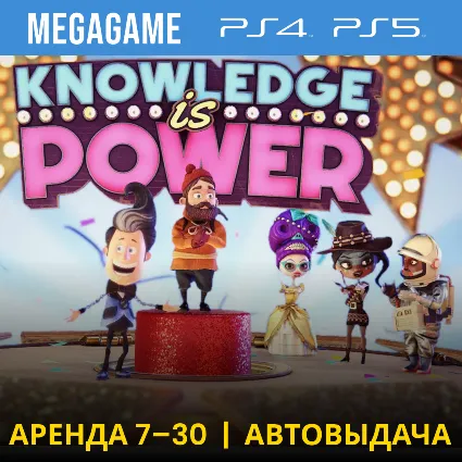 Знание - Сила (PS5/PS4/RUS) Аренда 7 дней