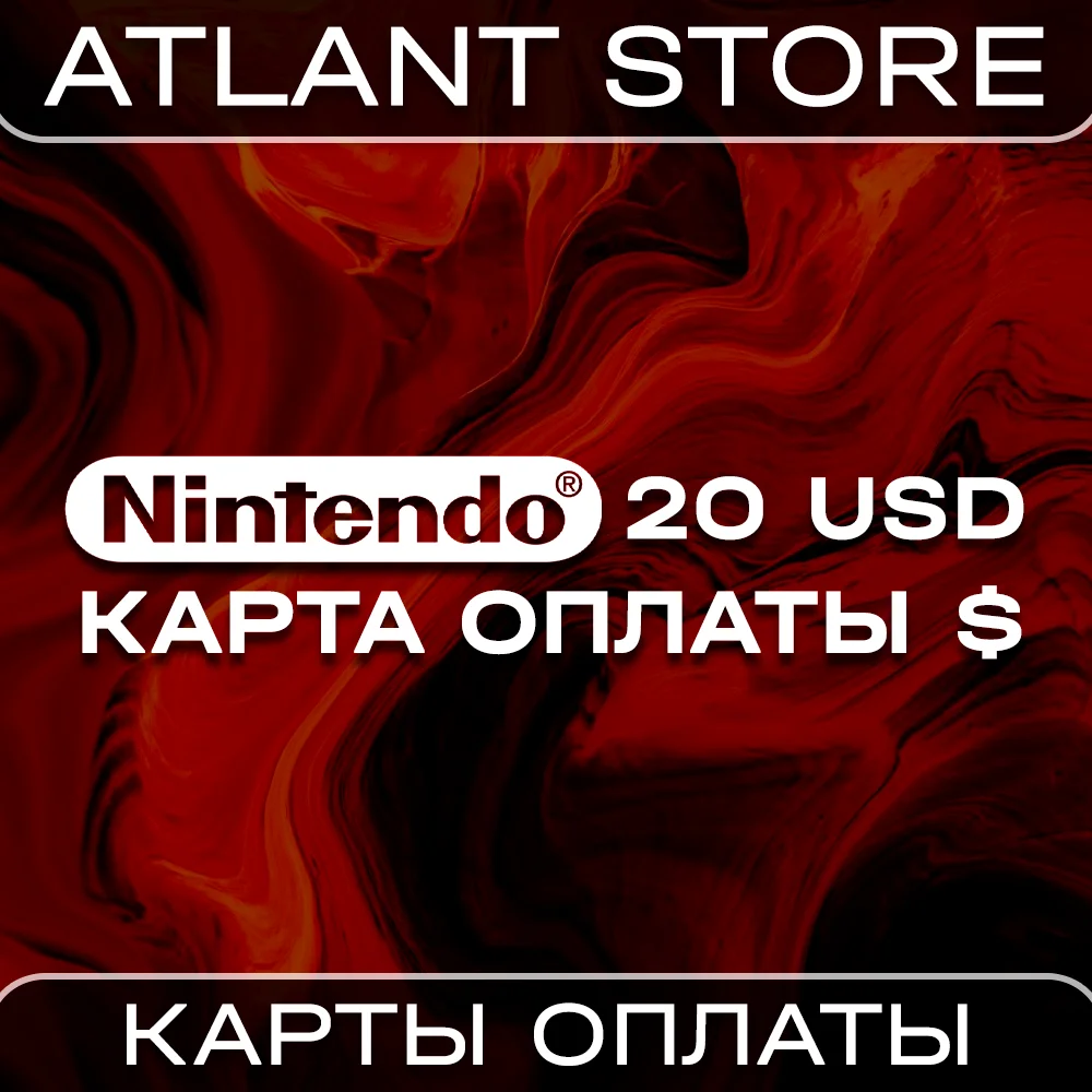 Карта оплаты Nintendo eShop на 20 USD $
