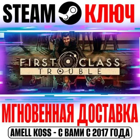 First Class Trouble Steam Ключ РФ+Мир +Бонус