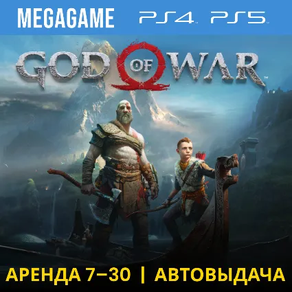 🟢 God of War 2018 (PS4/PS5/RUS) Аренда 7 дней
