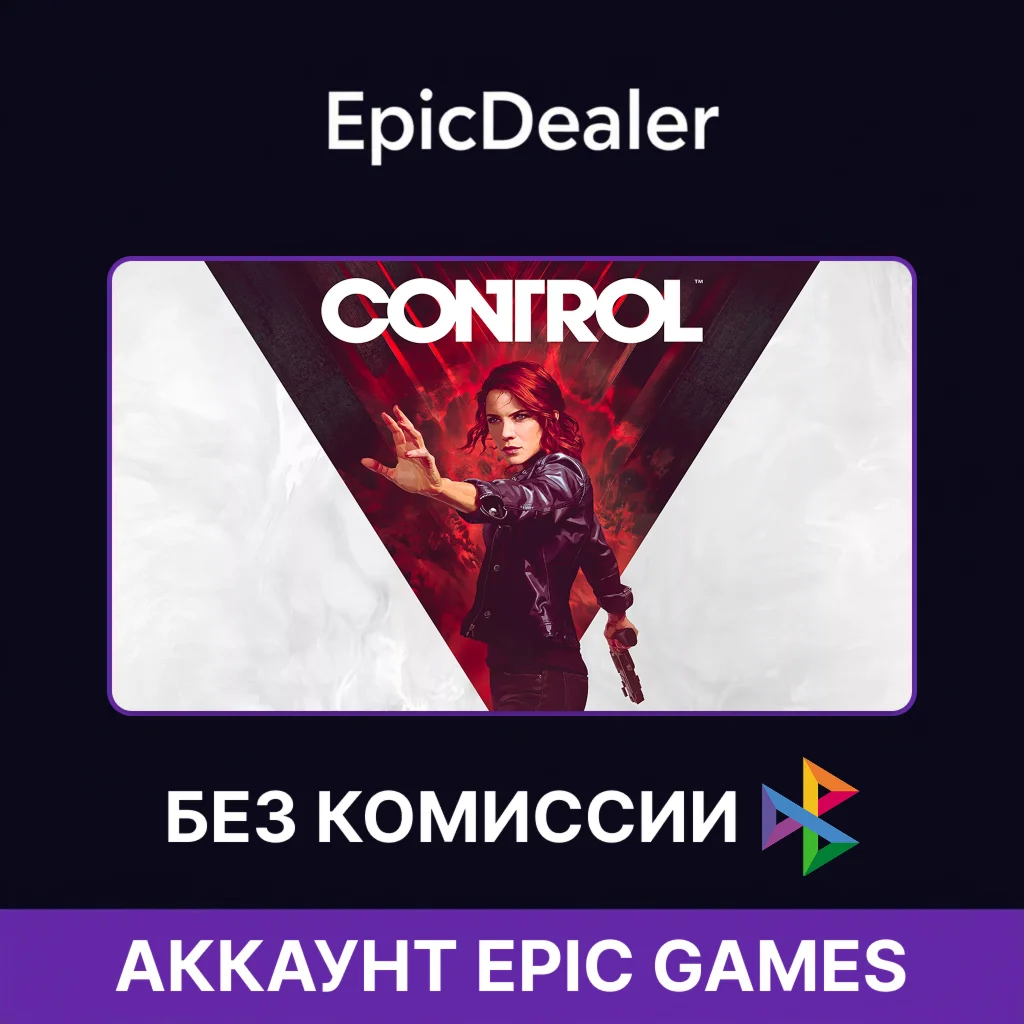 Control | Epic Games + Почта 