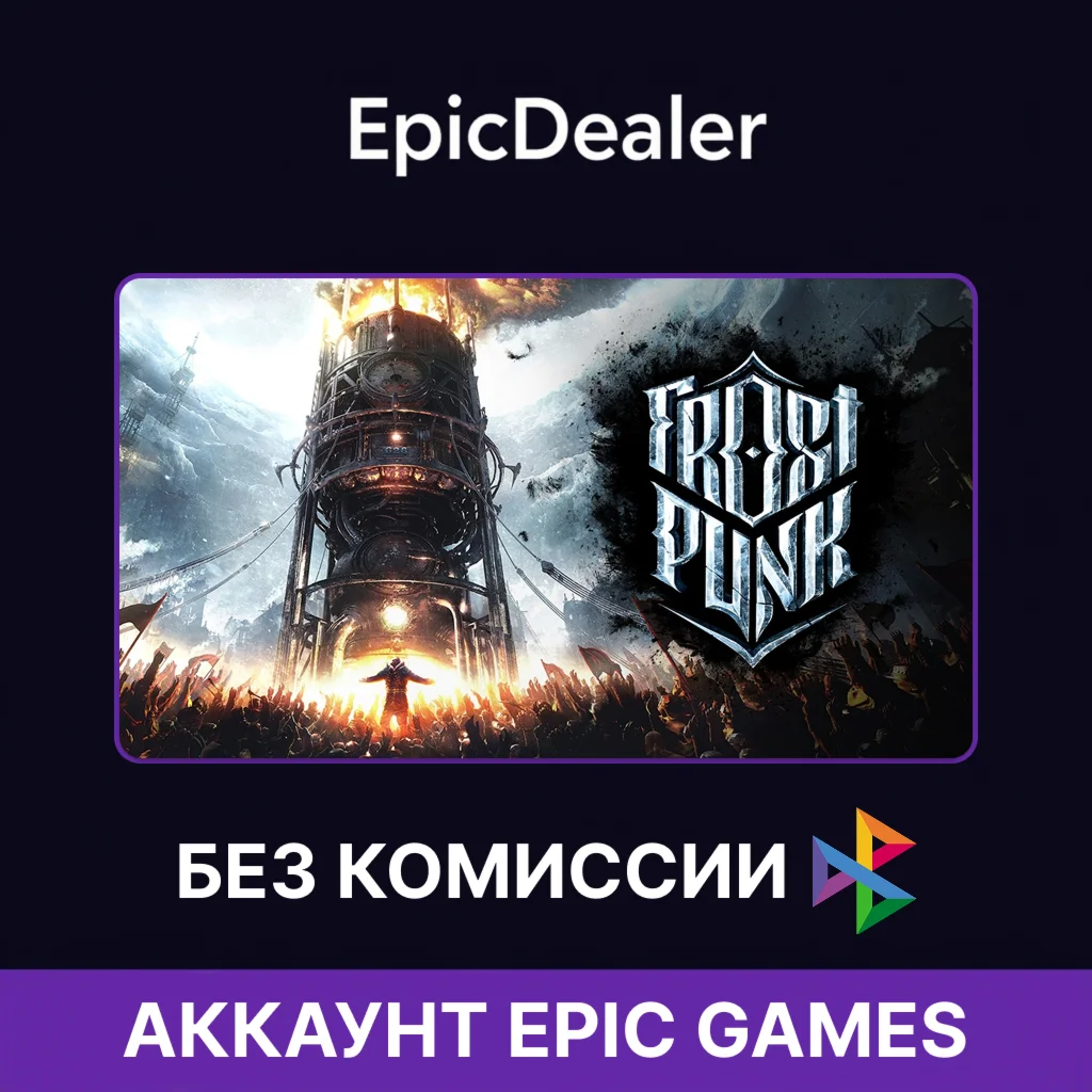 Frostpunk | Epic Games 