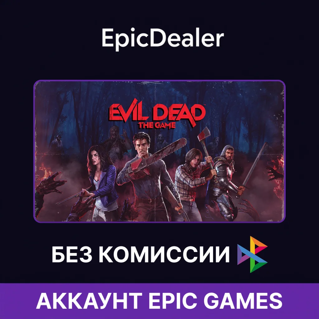 Evil Dead: The Game💚ОНЛАЙН💚Смена почты💚 | Epic Games