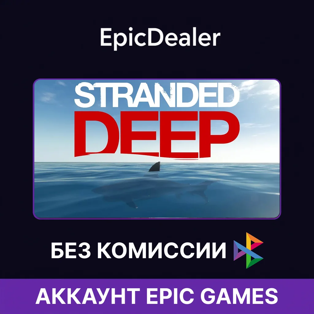 Stranded Deep💚ОНЛАЙН💚 | Epic Games + Почта 💚