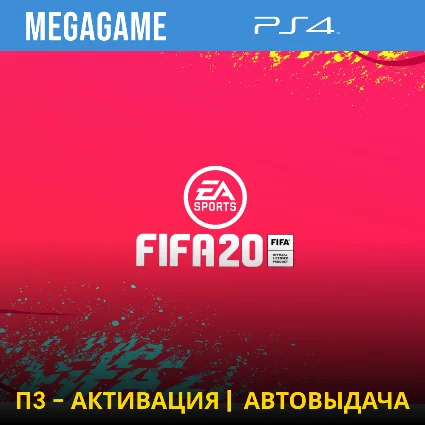💳 FIFA 20 (PS4/RU) П3-Активация