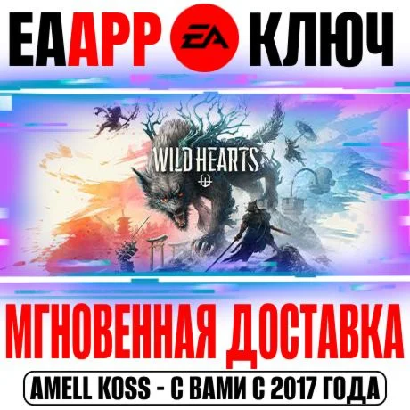 WILD HEARTS Ключ EA app РФ+Мир +Бонус