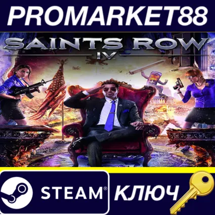 ⭐ Saints Row IV Steam КЛЮЧ 🔑 GLOBAL (NO TR)
