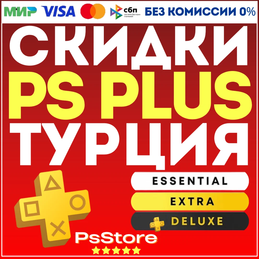 🔴Подписка PS Plus ПС Плюс🔴EA Play🔴ЕА Плей🔴Турция