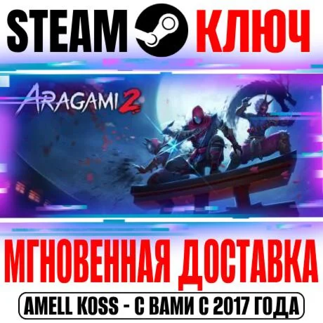 Aragami 2 Steam Ключ РФ+Мир +Бонус