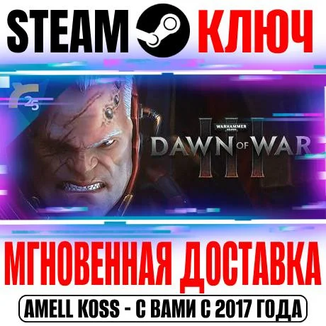 Warhammer 40,000 Dawn of War 3 Steam Ключ РФ+Мир +Бонус