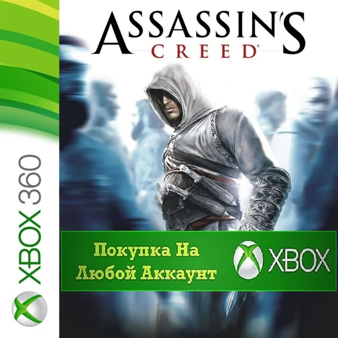 Assassin's Creed XBOX от 360 На Любой Регион