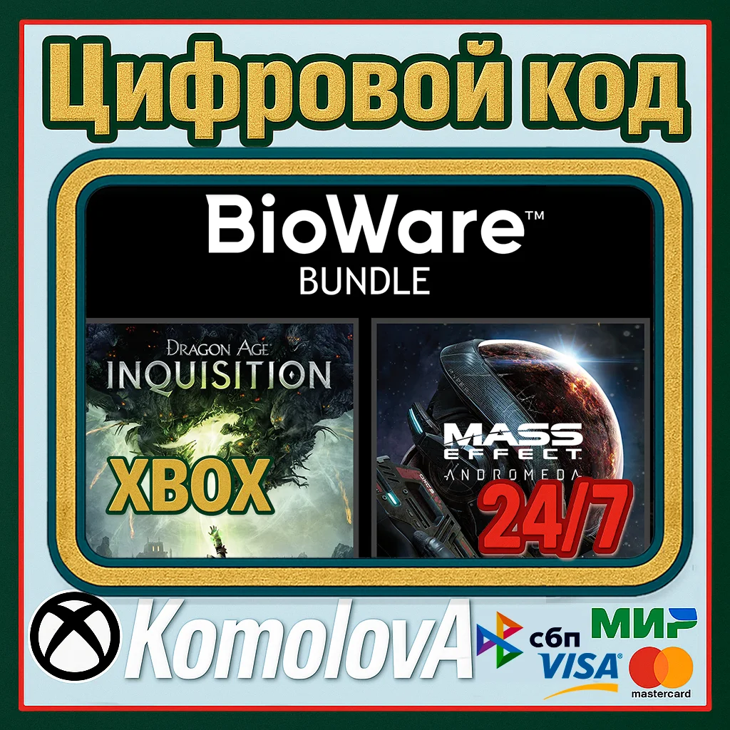 🌍Dragon Age Inquisition GOTY + Andromeda DELUXE XBOX🔑