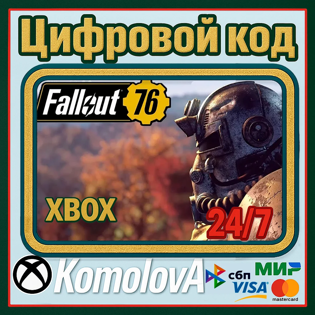 🌍 Fallout 76 XBOX ONE / XBOX SERIES X|S / КЛЮЧ 🔑
