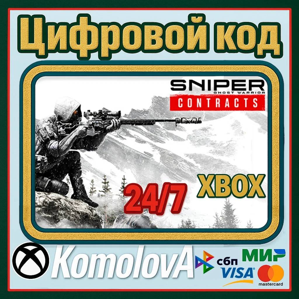  Sniper Ghost Warrior Contracts XBOX / КЛЮЧ 