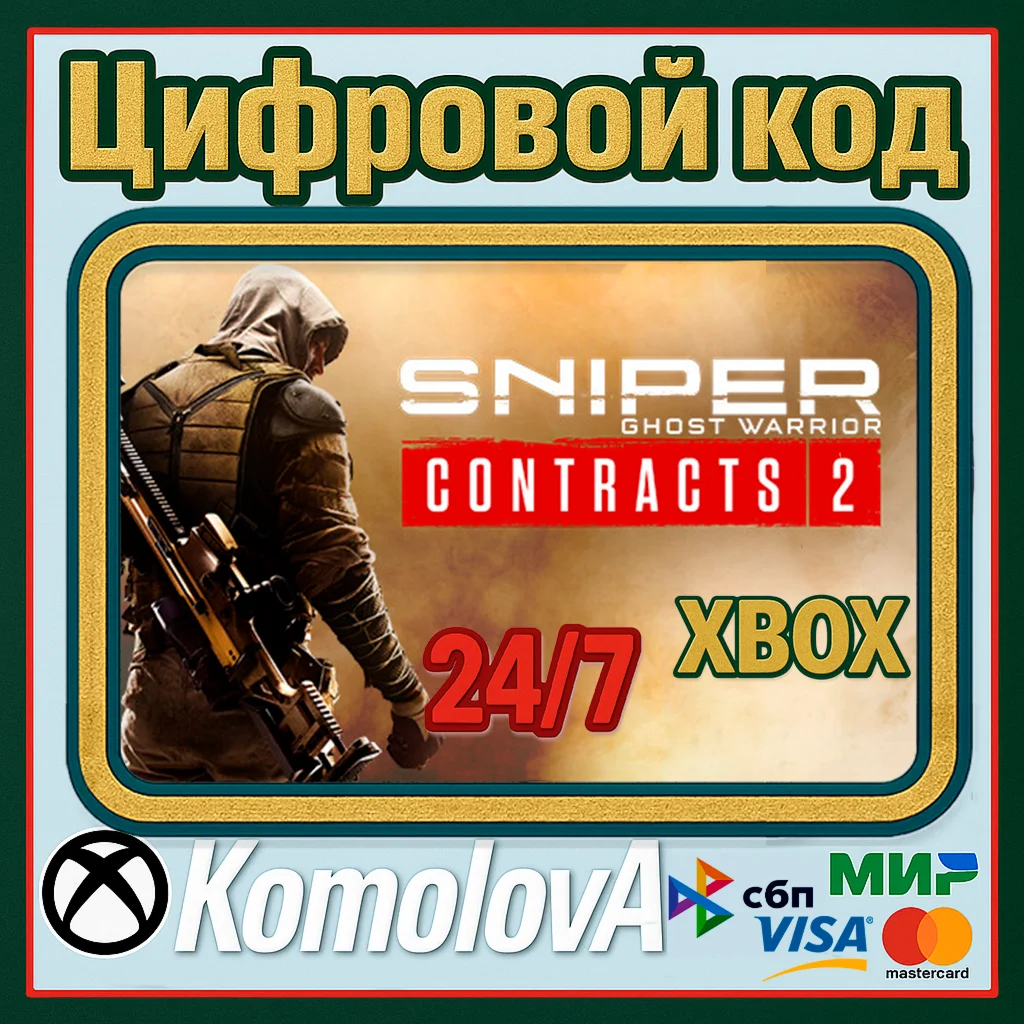  Sniper Ghost Warrior Contracts 2 XBOX  / КЛЮЧ 