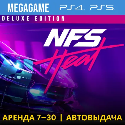 Need for Speed Heat Deluxe (PS4/PS5/RUS) Аренда 7 дней
