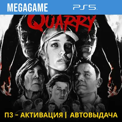 The Quarry Deluxe (PS5/RUS) П3-Активация