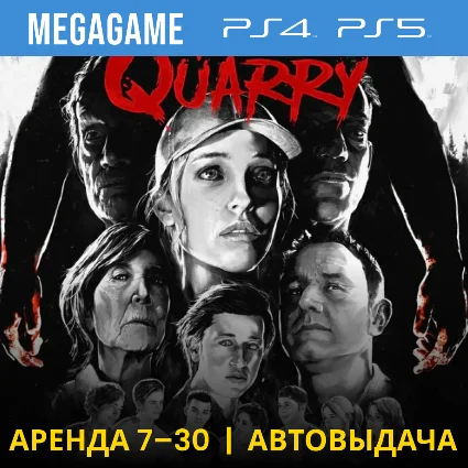 💳 The Quarry Deluxe (PS4/PS5/RU) Аренда 7 дней