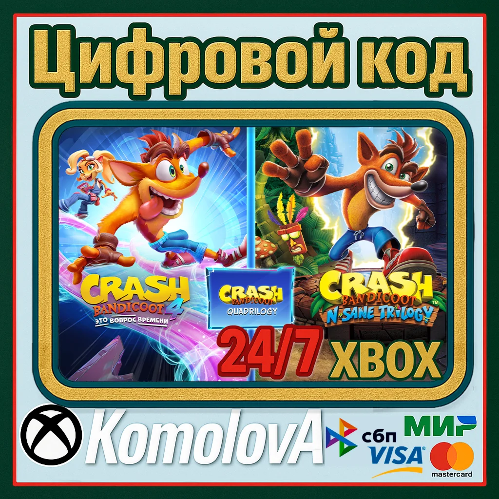  Crash Bandicoot - набор Quadrilogy XBOX / КЛЮЧ 