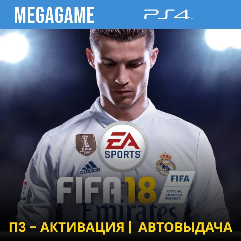 💳  Fifa 18 (PS4/RUS) П3-Активация
