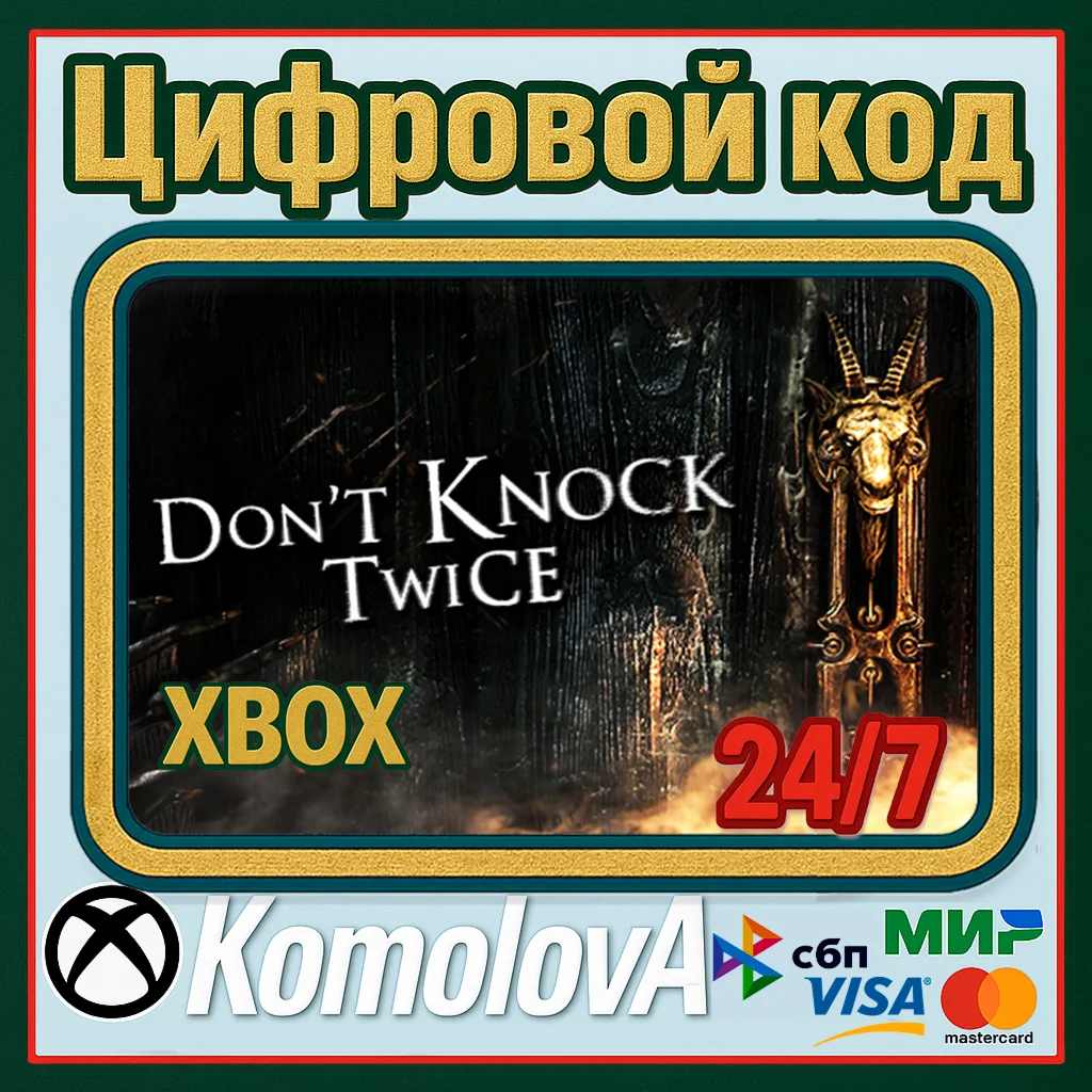  Don't Knock Twice XBOX ONE / XBOX SERIES X|S/ КЛЮЧ