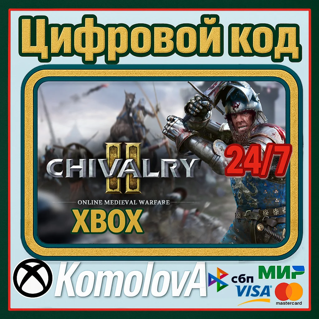  Chivalry 2 XBOX ONE / XBOX SERIES X|S/ КЛЮЧ 