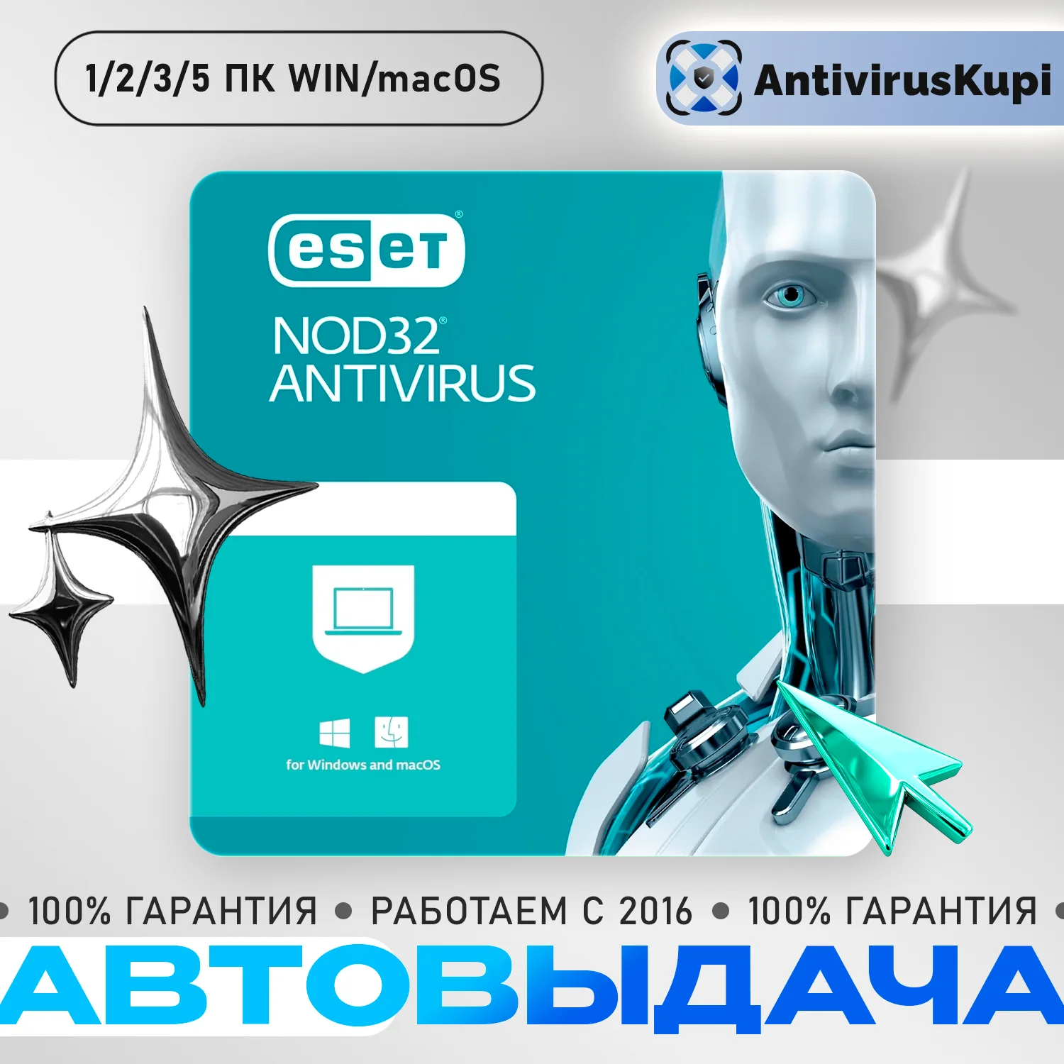 ESET NOD32 ANTIVIRUS 1/2/3/5 ПК