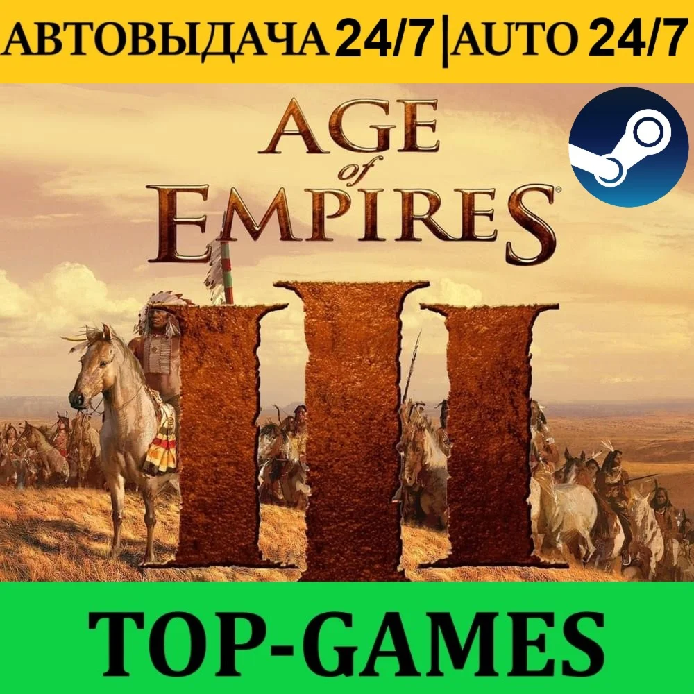 Age of Empires III: Complete Collection | АВТОВЫДАЧА