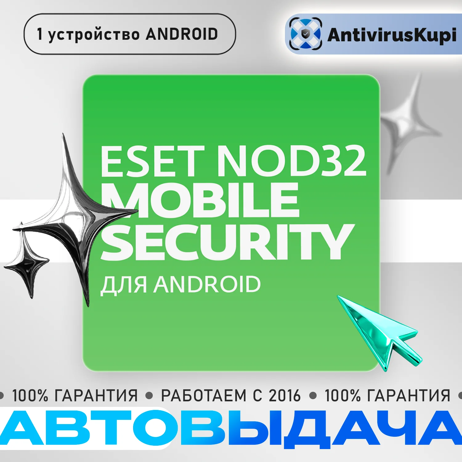 ESET NOD32 Mobile Security 1 устр. 1/2 года ANDROID