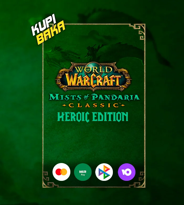 🌌Зараженный ша комплект героя🌌Pandaria