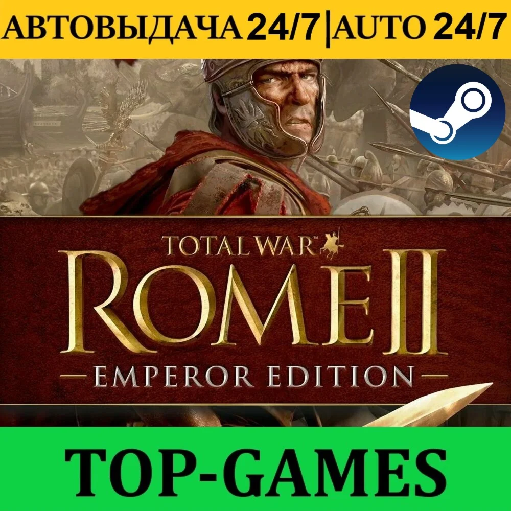 Total War: ROME II Emperor Edition | АВТОВЫДАЧА 24/7