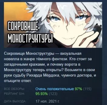 Сокровище Моноструктуры  STEAM GIFT РОССИЯ