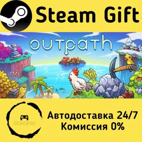  Outpath ???? Steam Gift РФ/КЗ/др.  Автодоставка