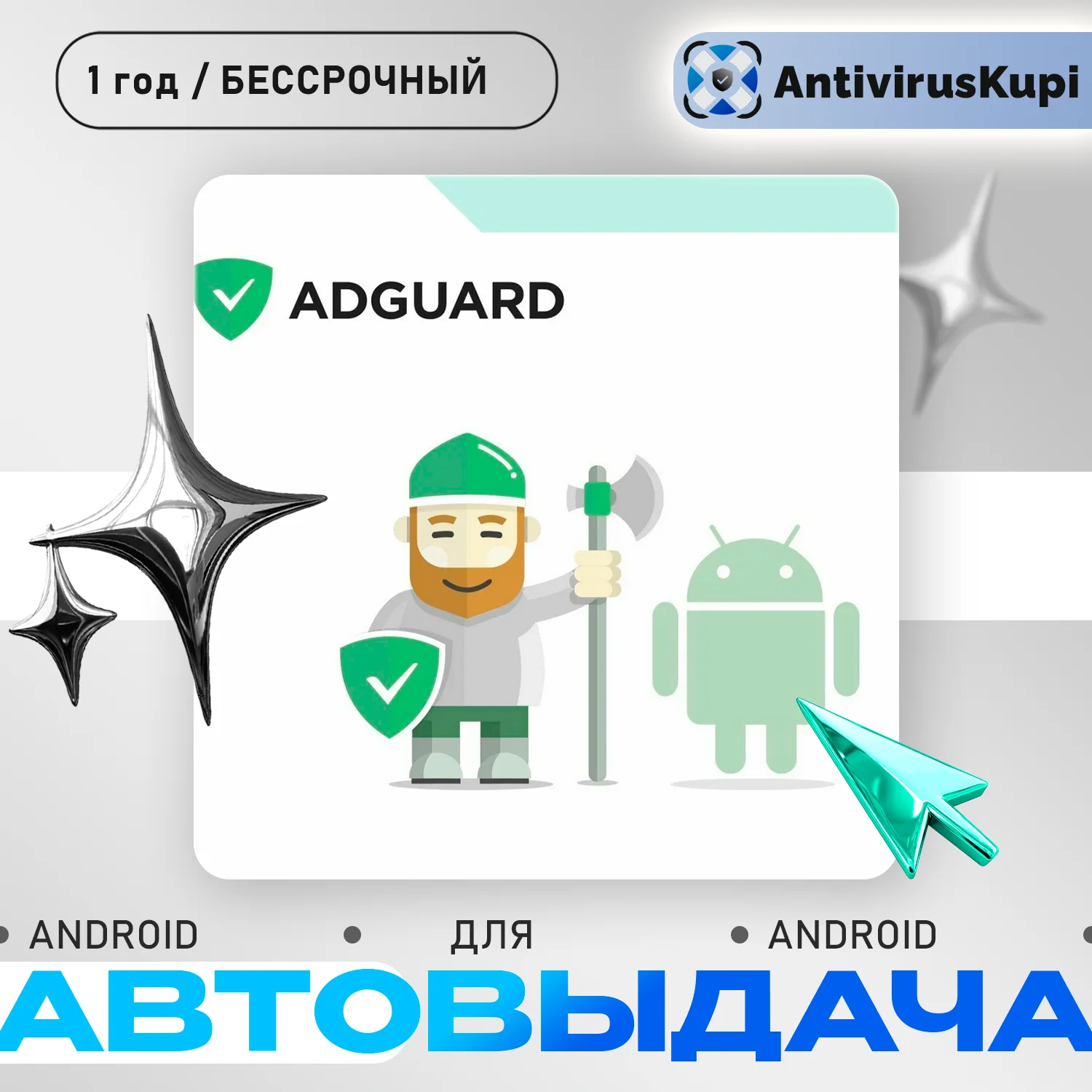 ADGUARD ANDROID БЛОКИРОВЩИК РЕКЛАМЫ