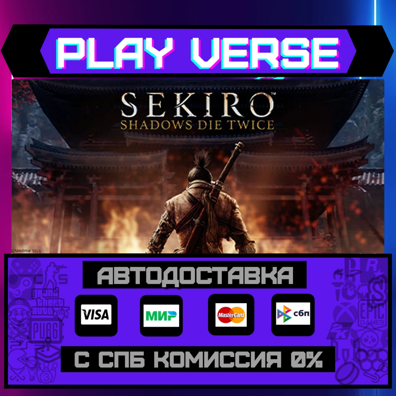 Sekiro™: Shadows Die Twice - GOTY EditionАВТОВЫДАЧА