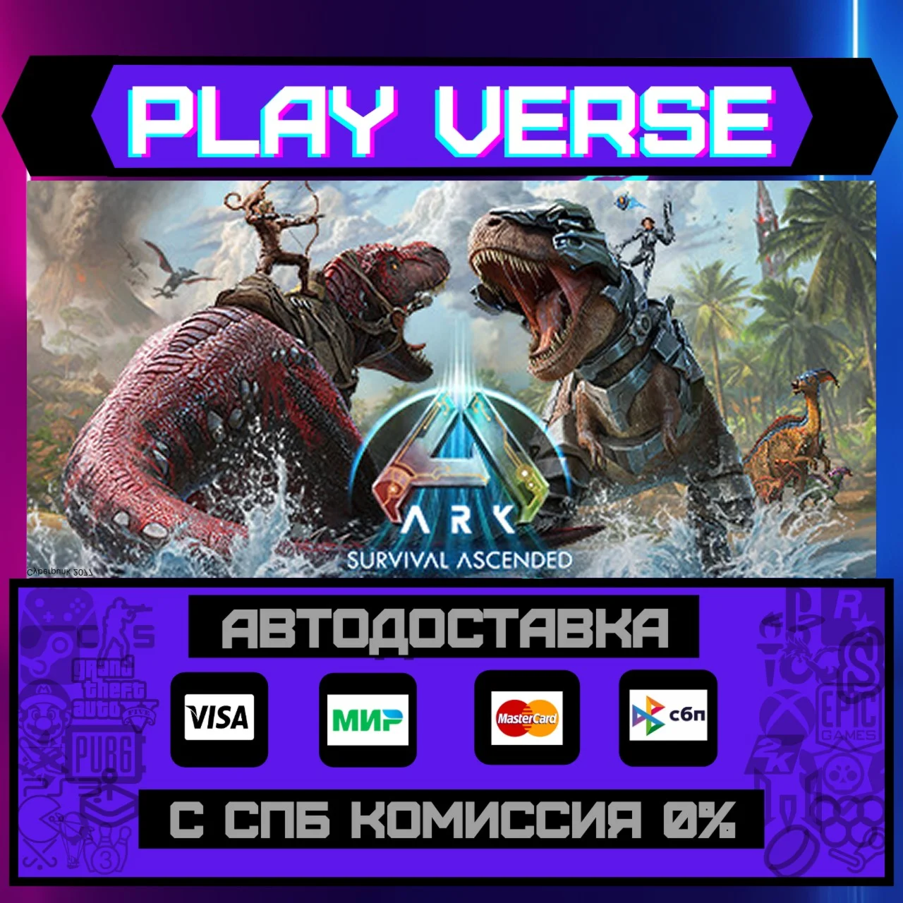 ARK: Survival AscendedАВТОВЫДАЧАSTEAM GIFT
