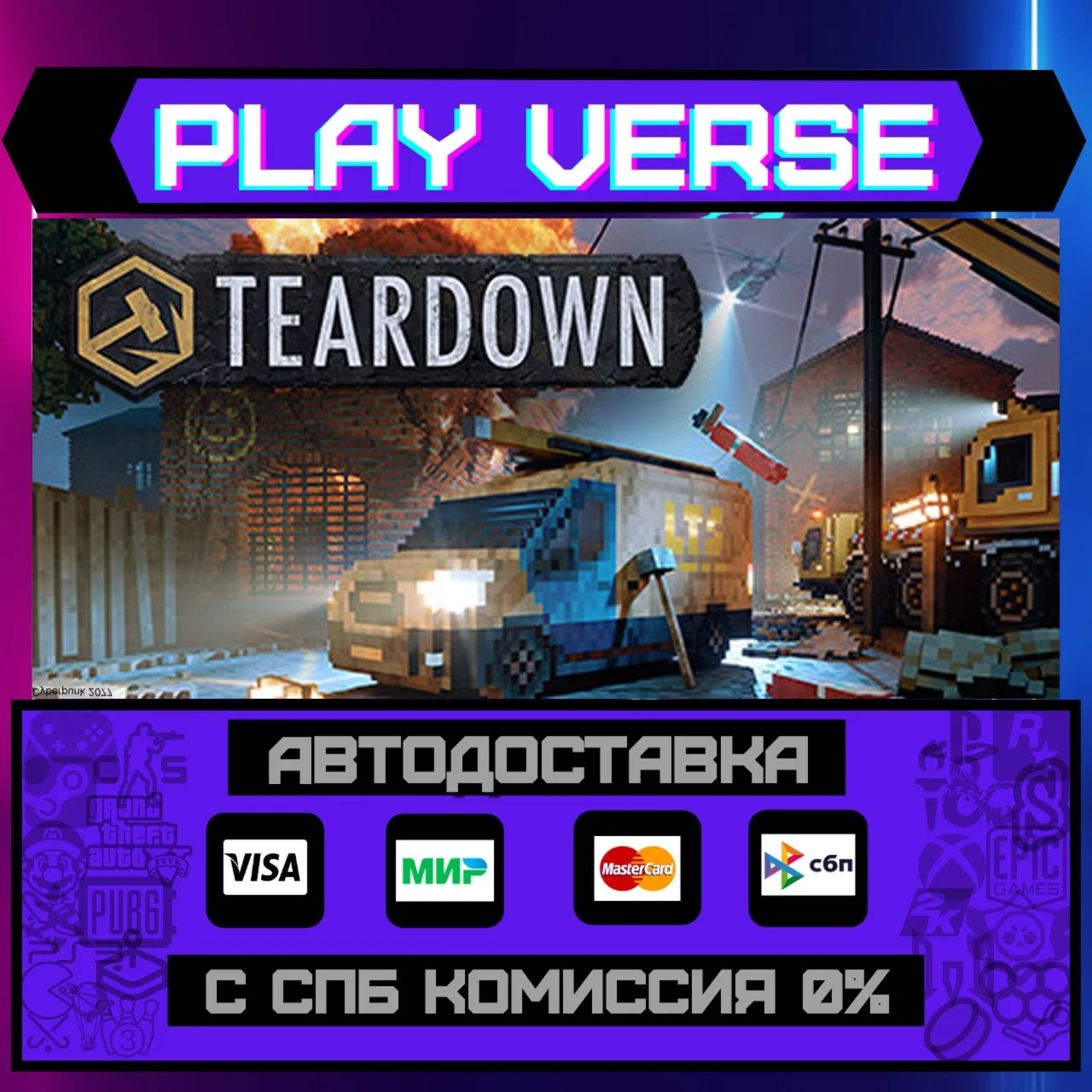 TeardownАВТОВЫДАЧАSTEAM GIFT