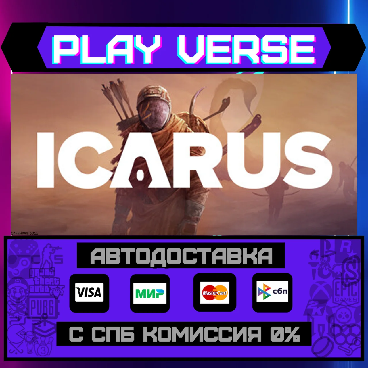 ICARUSАВТОВЫДАЧАSTEAM GIFT