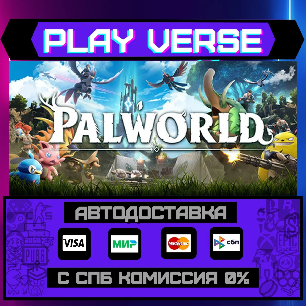 PalworldАВТОВЫДАЧАSTEAM GIFT