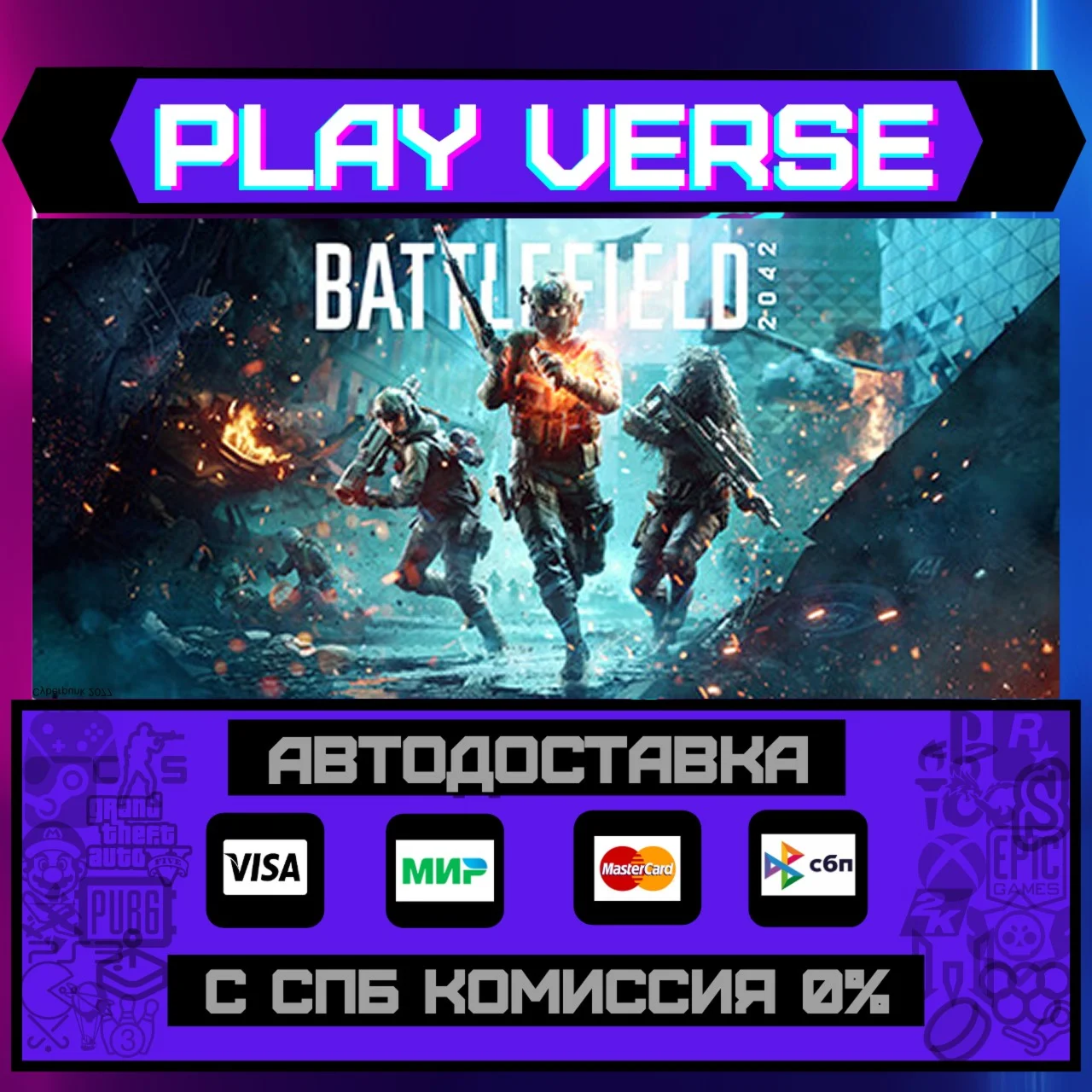 Battlefield™ 2042АВТОВЫДАЧАSTEAM GIFT