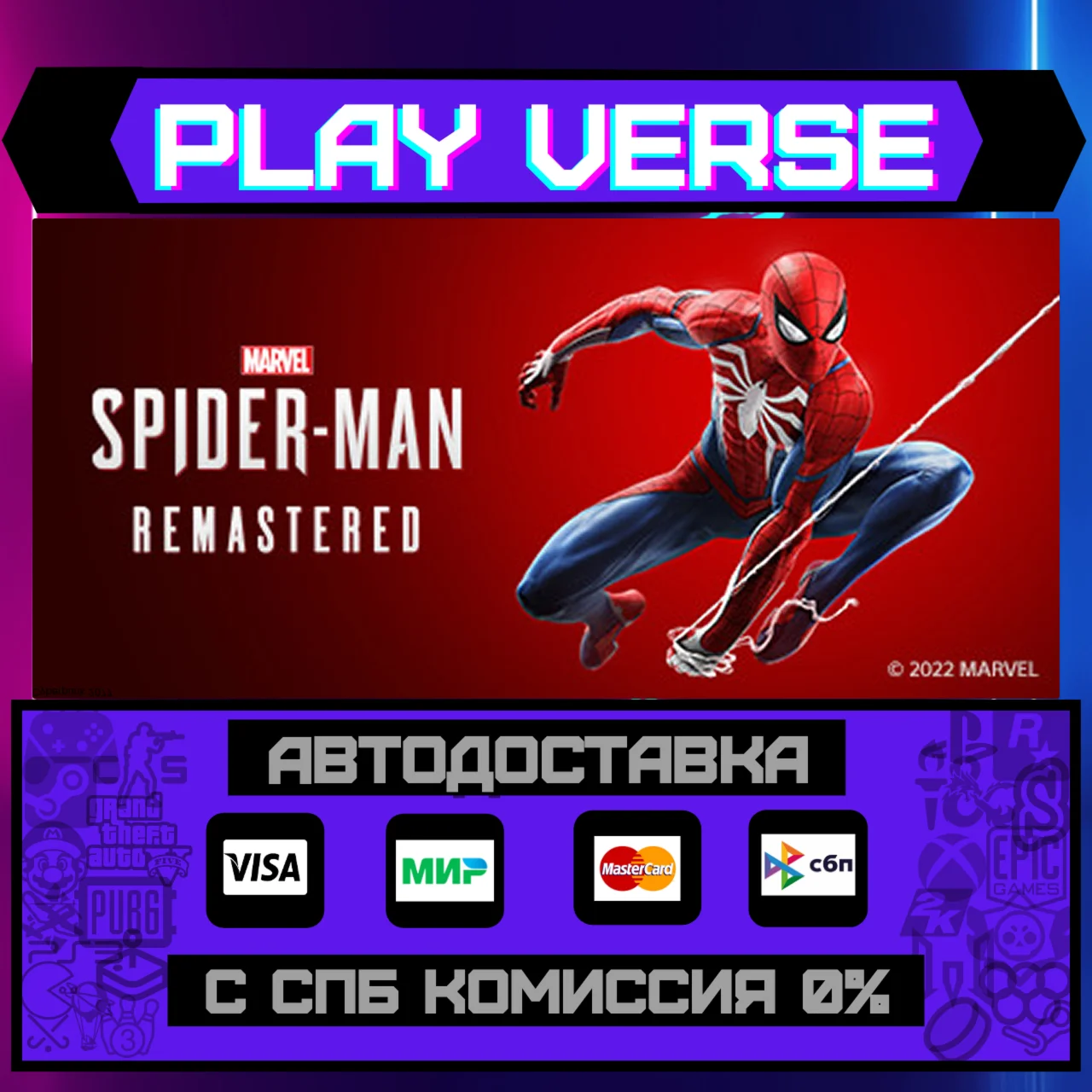 Marvel’s Spider-Man RemasteredАВТОВЫДАЧА