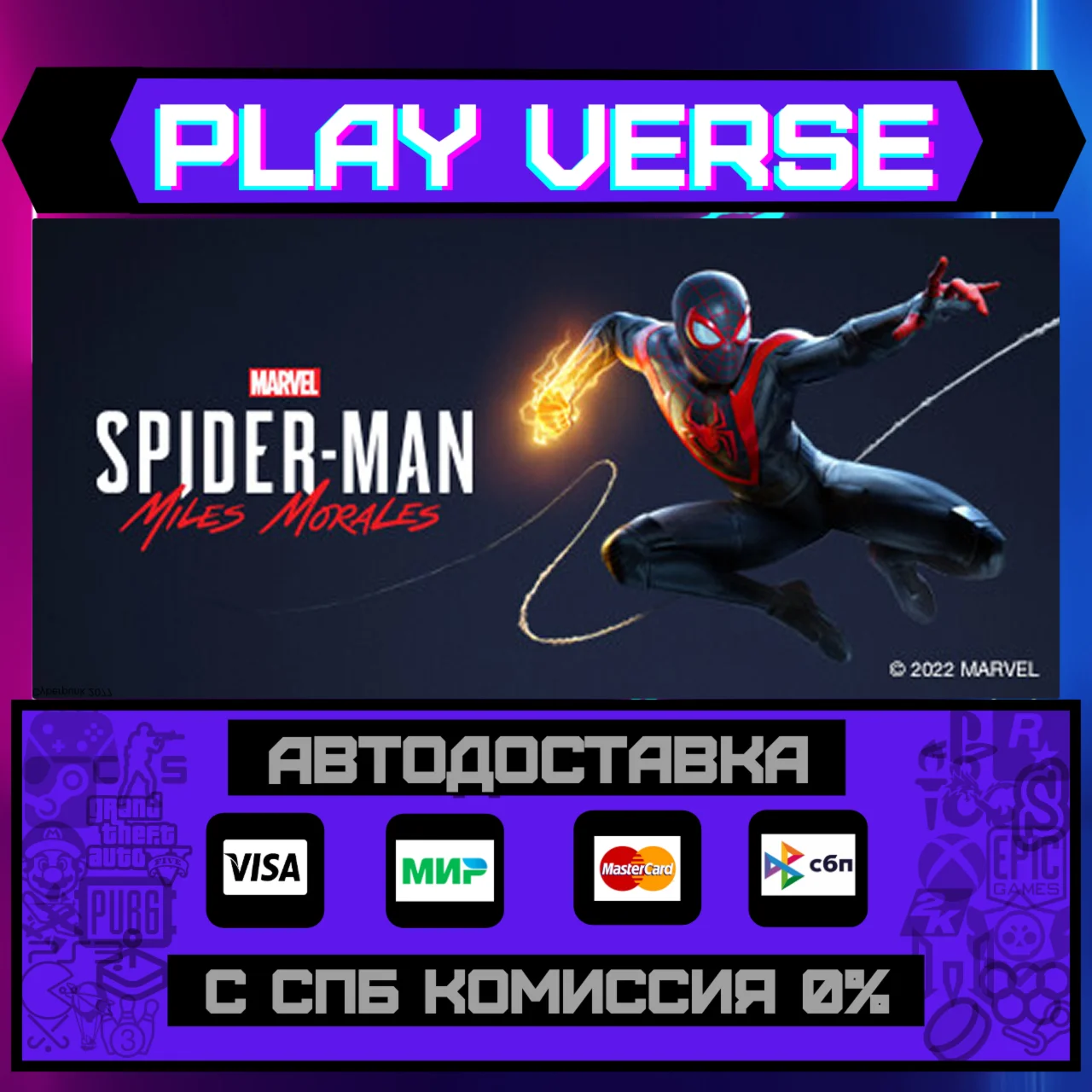 Marvel’s Spider-Man: Miles MoralesАВТОВЫДАЧА
