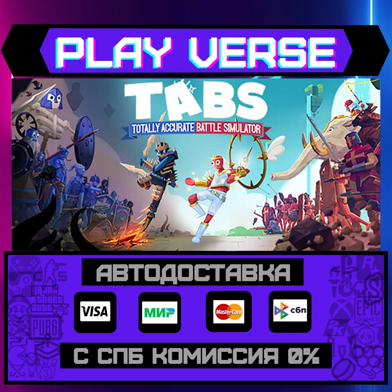 Totally Accurate Battle SimulatorАВТОВЫДАЧА