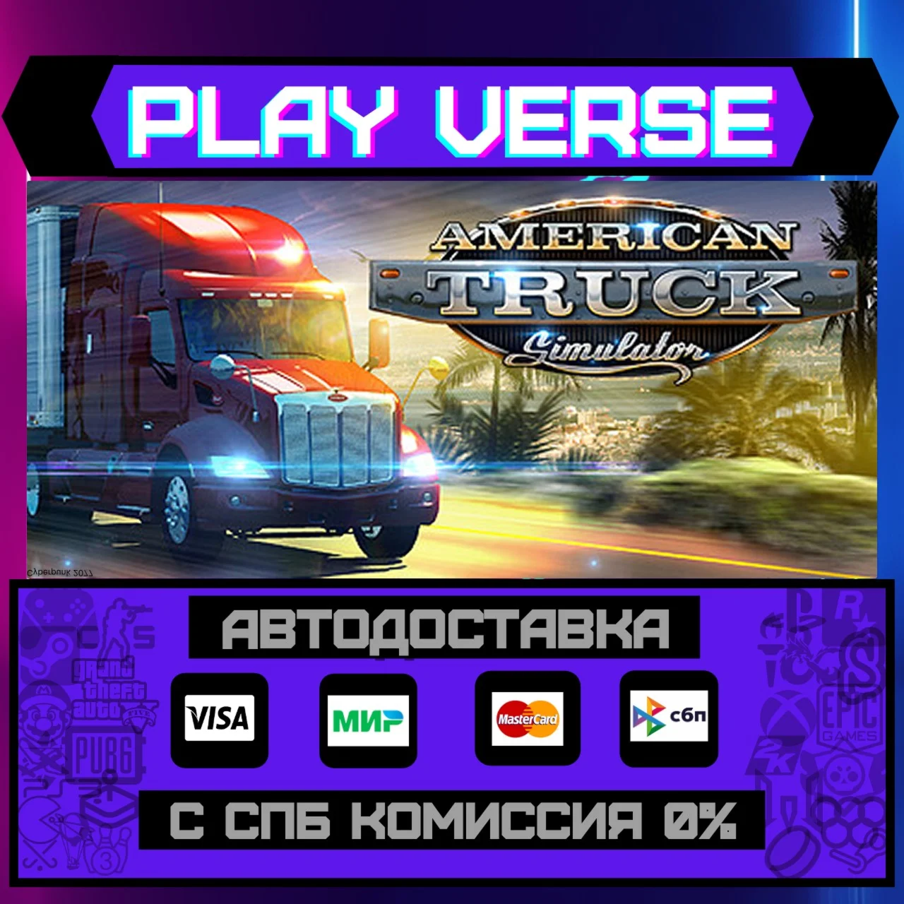 American Truck SimulatorАВТОВЫДАЧАSTEAM GIFT