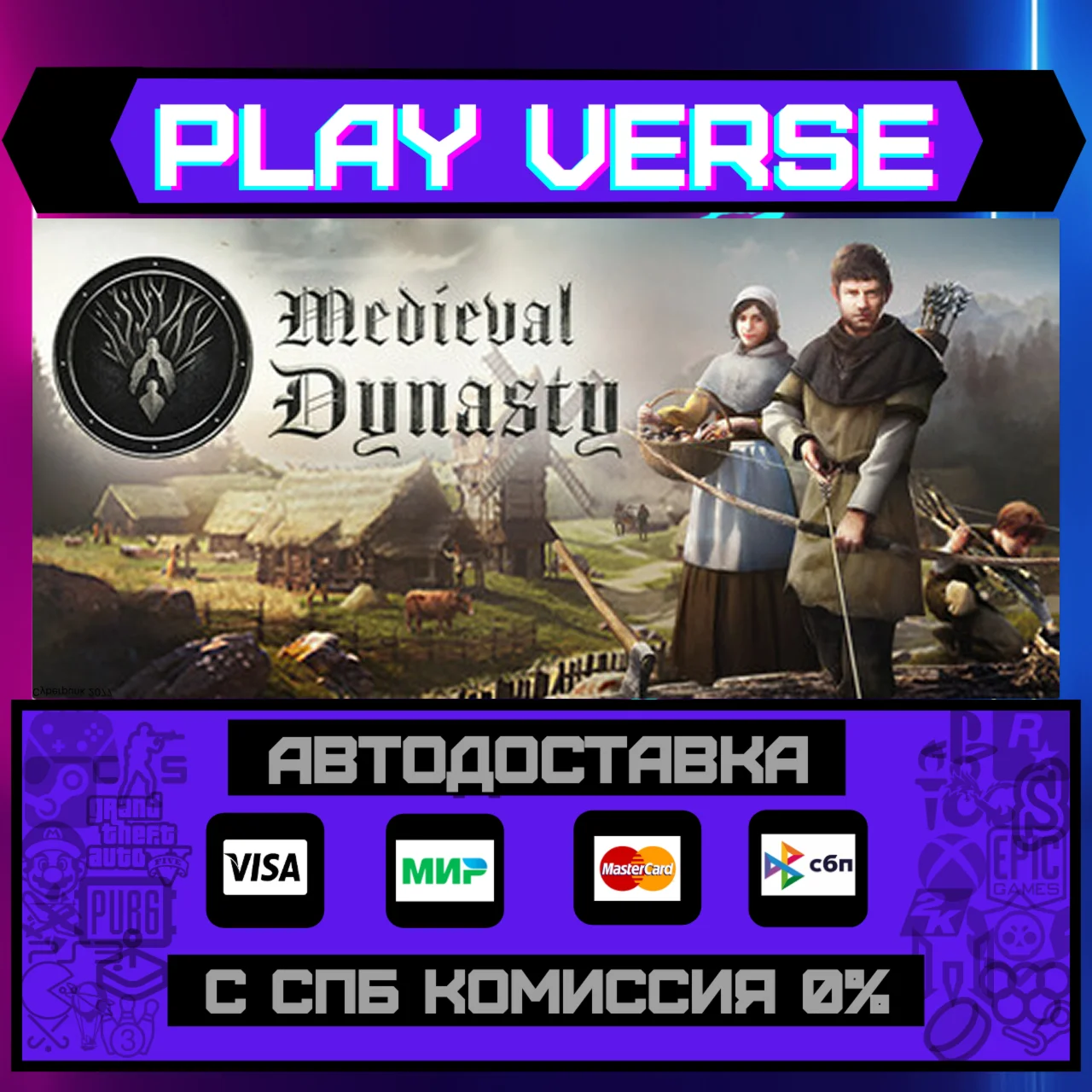 Medieval DynastyАВТОВЫДАЧАSTEAM GIFT