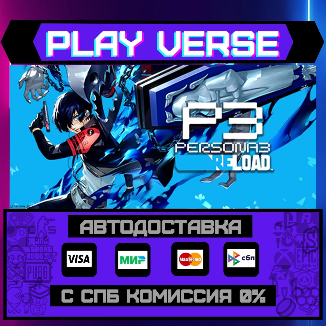 Persona 3 ReloadАВТОВЫДАЧАSTEAM GIFT