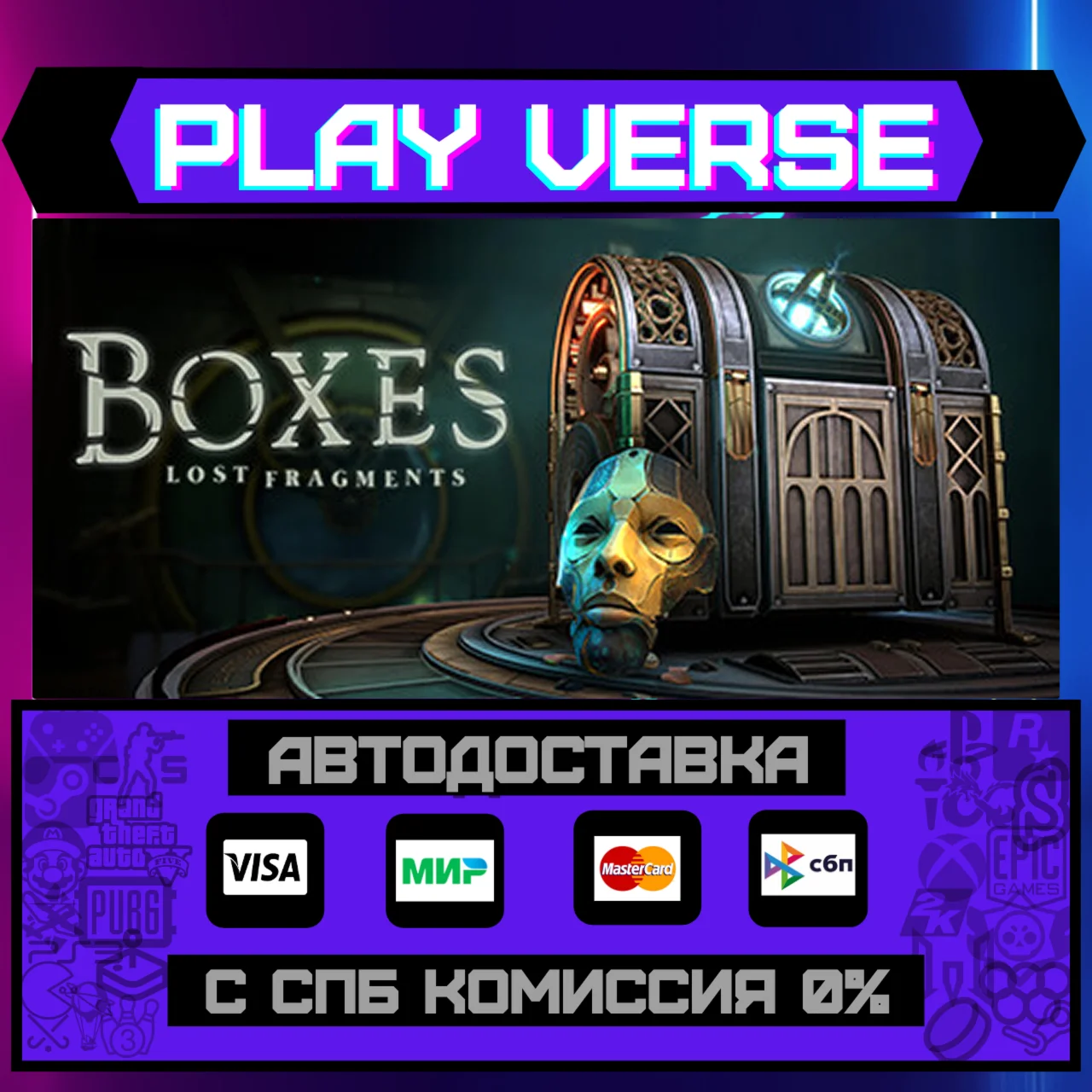 Boxes: Lost FragmentsАВТОВЫДАЧАSTEAM GIFT