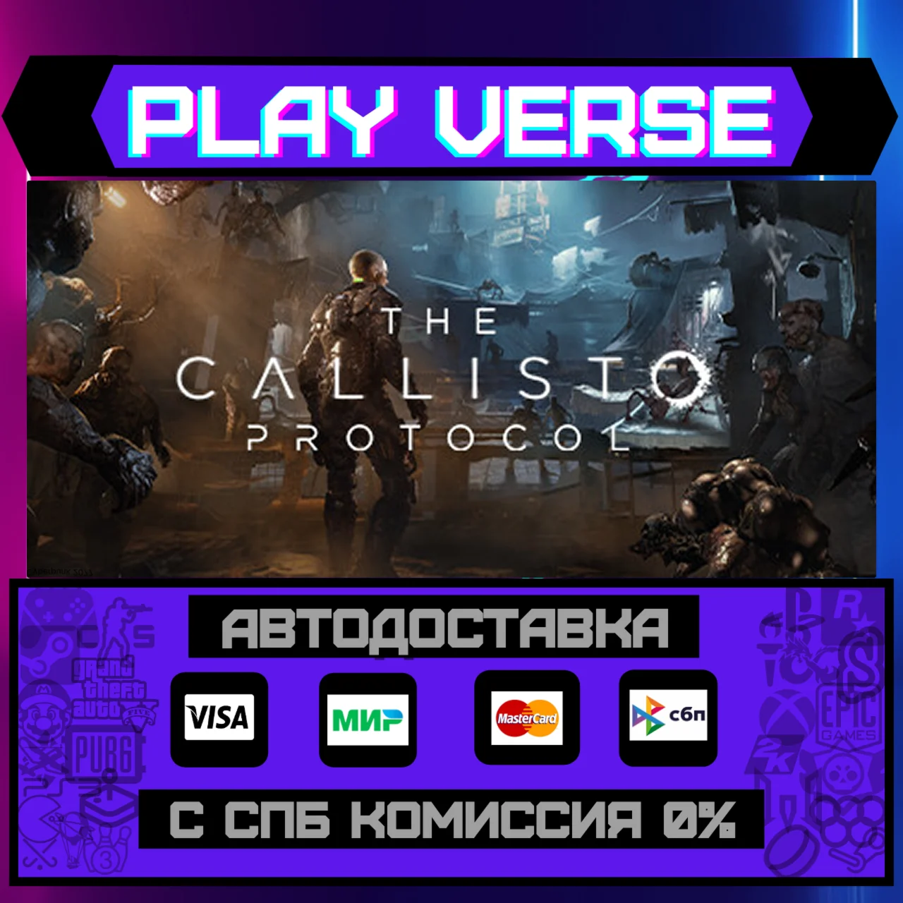The Callisto ProtocolАВТОВЫДАЧАSTEAM GIFT