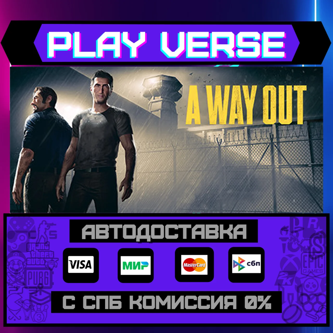 A Way OutАВТОВЫДАЧАSTEAM GIFT